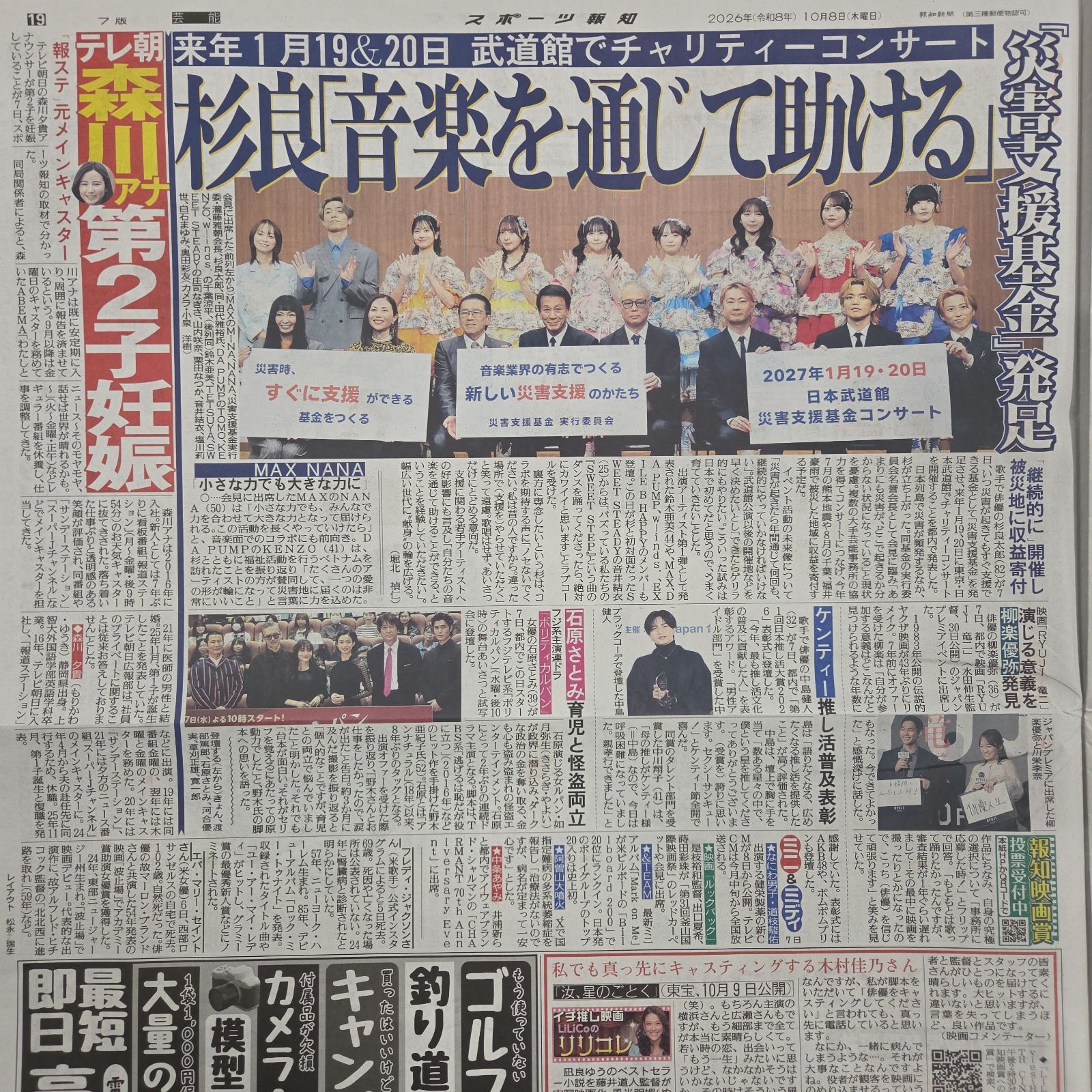 匿名配送！送料込み！ 10月8日 朝刊 スポーツ紙5社 - メルカリ