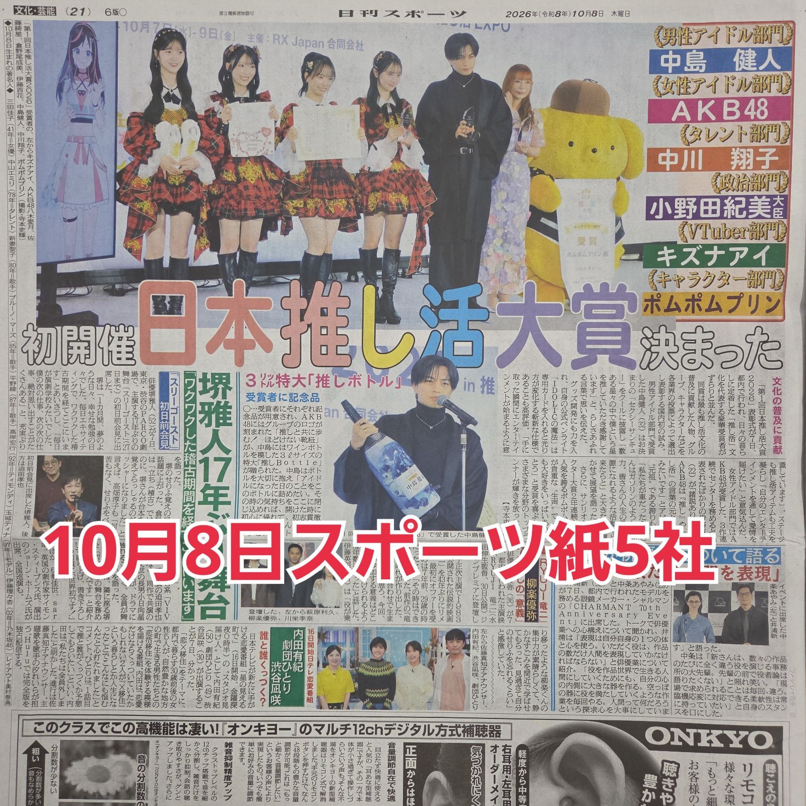 匿名配送！送料込み！ 10月8日 朝刊 スポーツ紙5社 - メルカリ