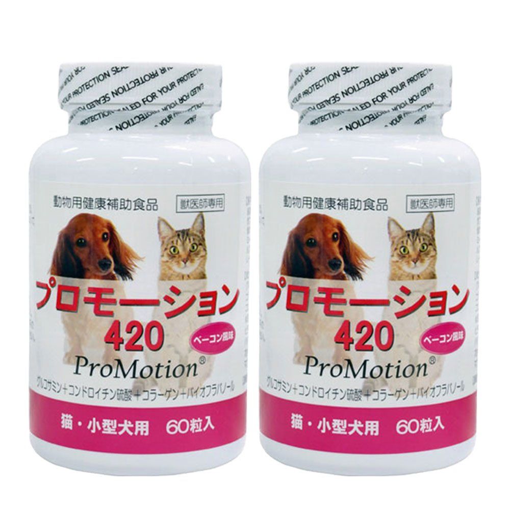 【大人気】【2個セット】プロモーション420 小型犬・猫用 60粒 77de400c