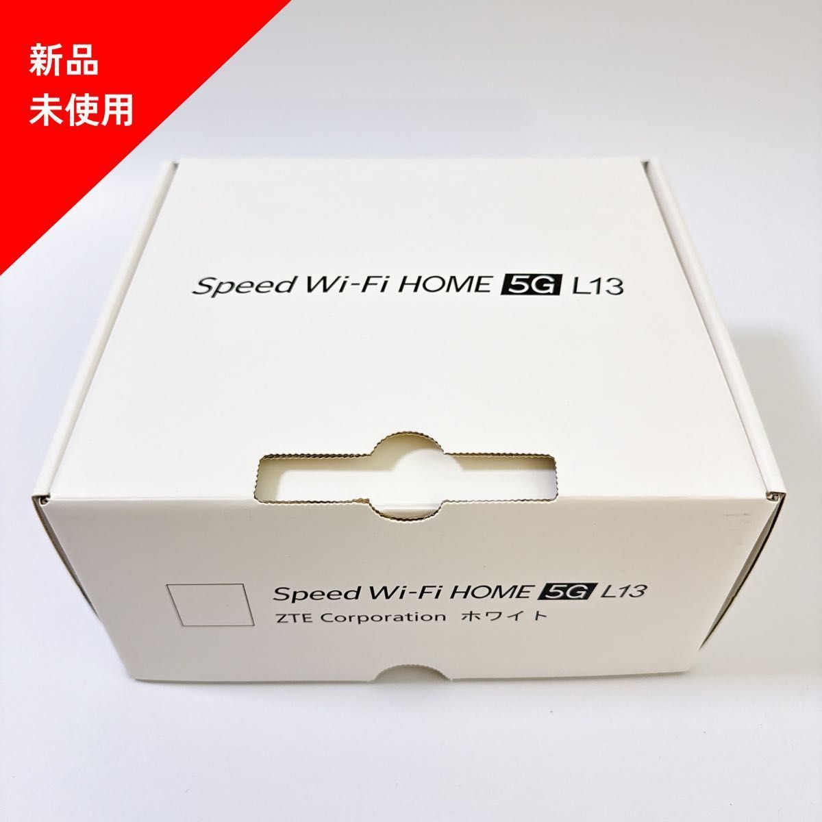 新品未使用 ZTE Speed Wi-Fi HOME 5G L13 ホワイト ホームルーター UQ