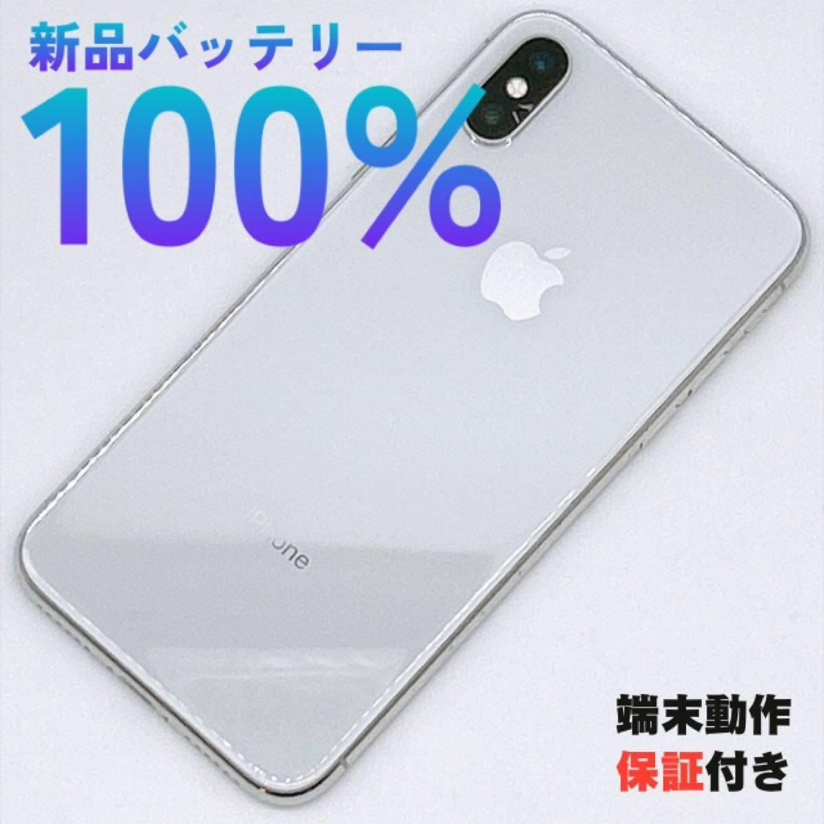 iPhoneX 256GB シルバー 新品バッテリー - メルカリ