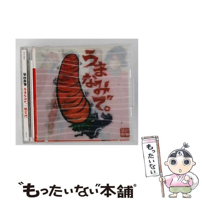【中古】 [VPCC82627] うまなみで。/絶交門 / 仙台貨物 / バップ