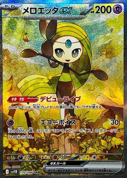 メロエッタex SAR SV11B ブラックボルト 170/086 psa10 メロエッタex (SAR) {170/086} [SV11B/ブラックボルト] [SV] 1枚