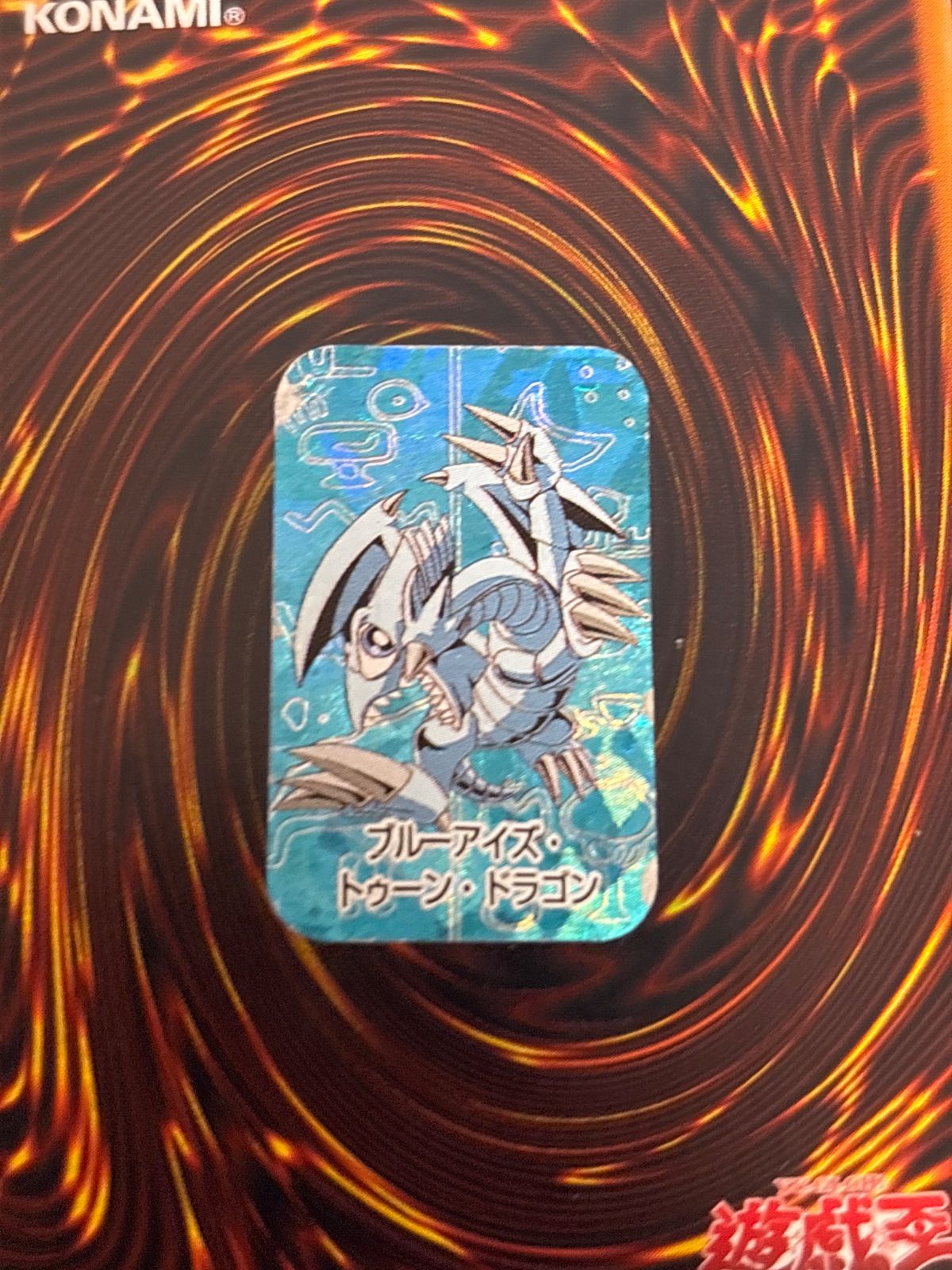 nv8 78 ブルーアイズ・トゥーン・ドラゴン シール付き 遊戯王 - メルカリ