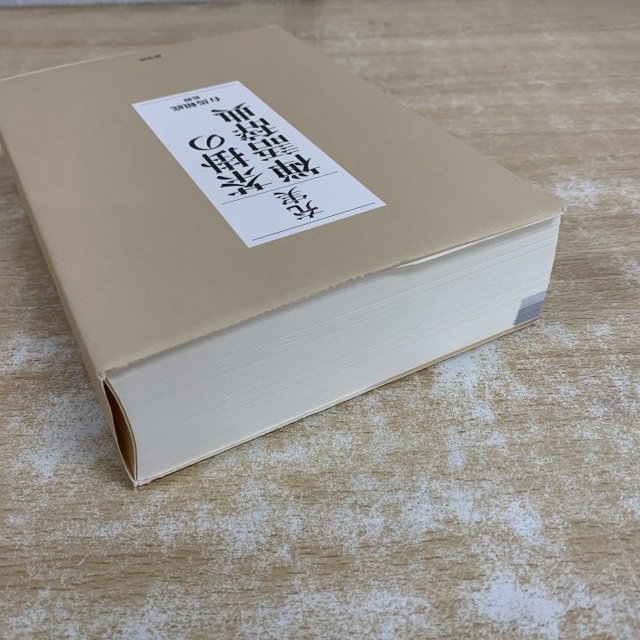 △01)【1点限り!】充実 茶掛の禅語辞典/有馬頼底/淡交社/平成28年発行