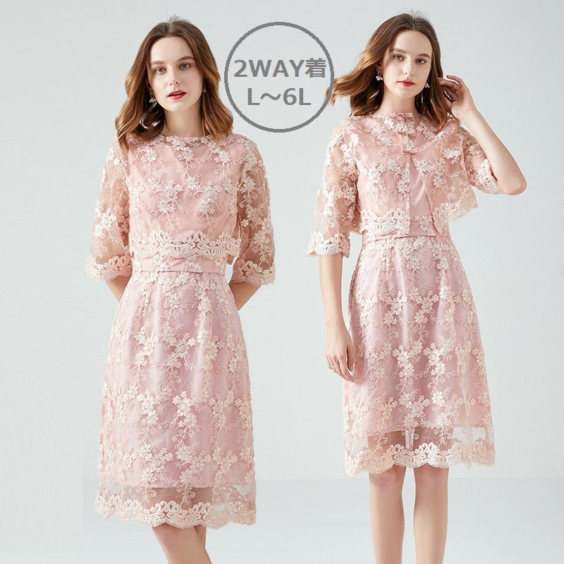 L～6L ゆったり大きいサイズ パーティー 結婚式 二次会 2WAY着 上品感花柄刺繍レースセットアップ 8,658円