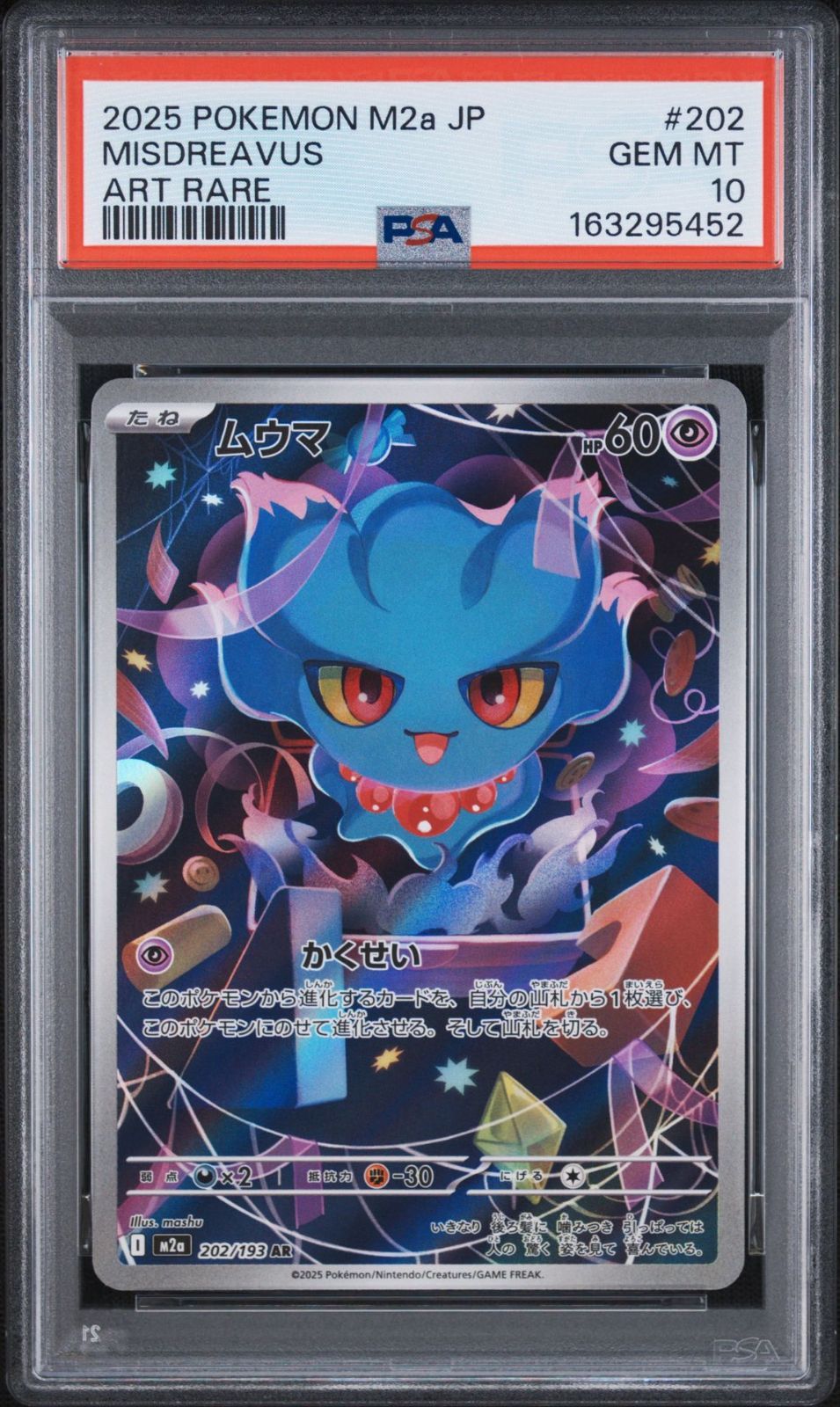 PSA10】MEGAドリームex収録 ムウマ M2a 202/193 AR #5452 - メルカリ