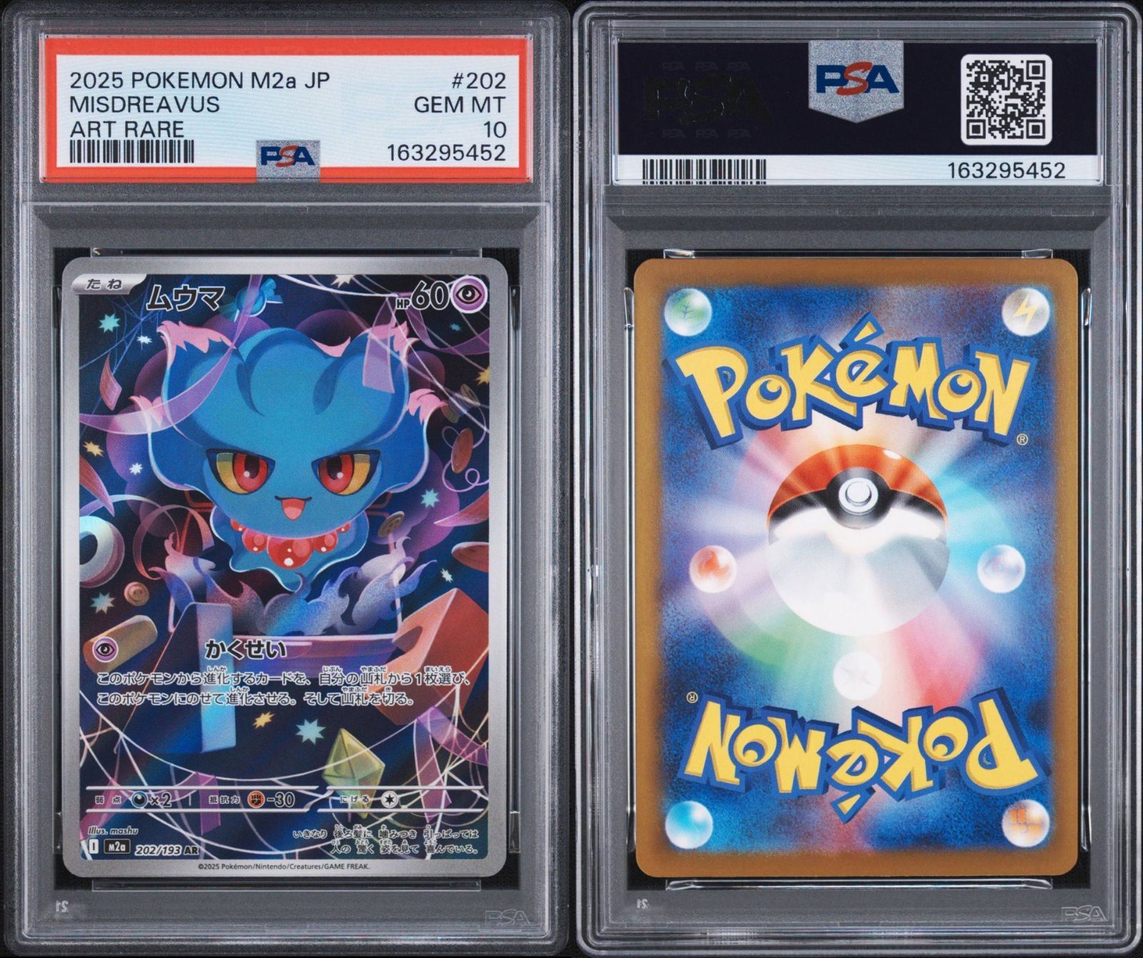 PSA10】MEGAドリームex収録 ムウマ M2a 202/193 AR #5452 - メルカリ