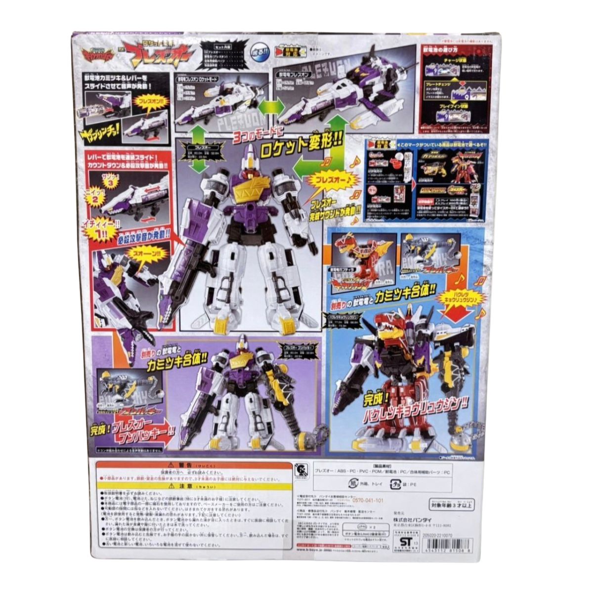 獣電戦隊キョウリュウジャー」超カミツキ変形 DXプレズオー 未開封