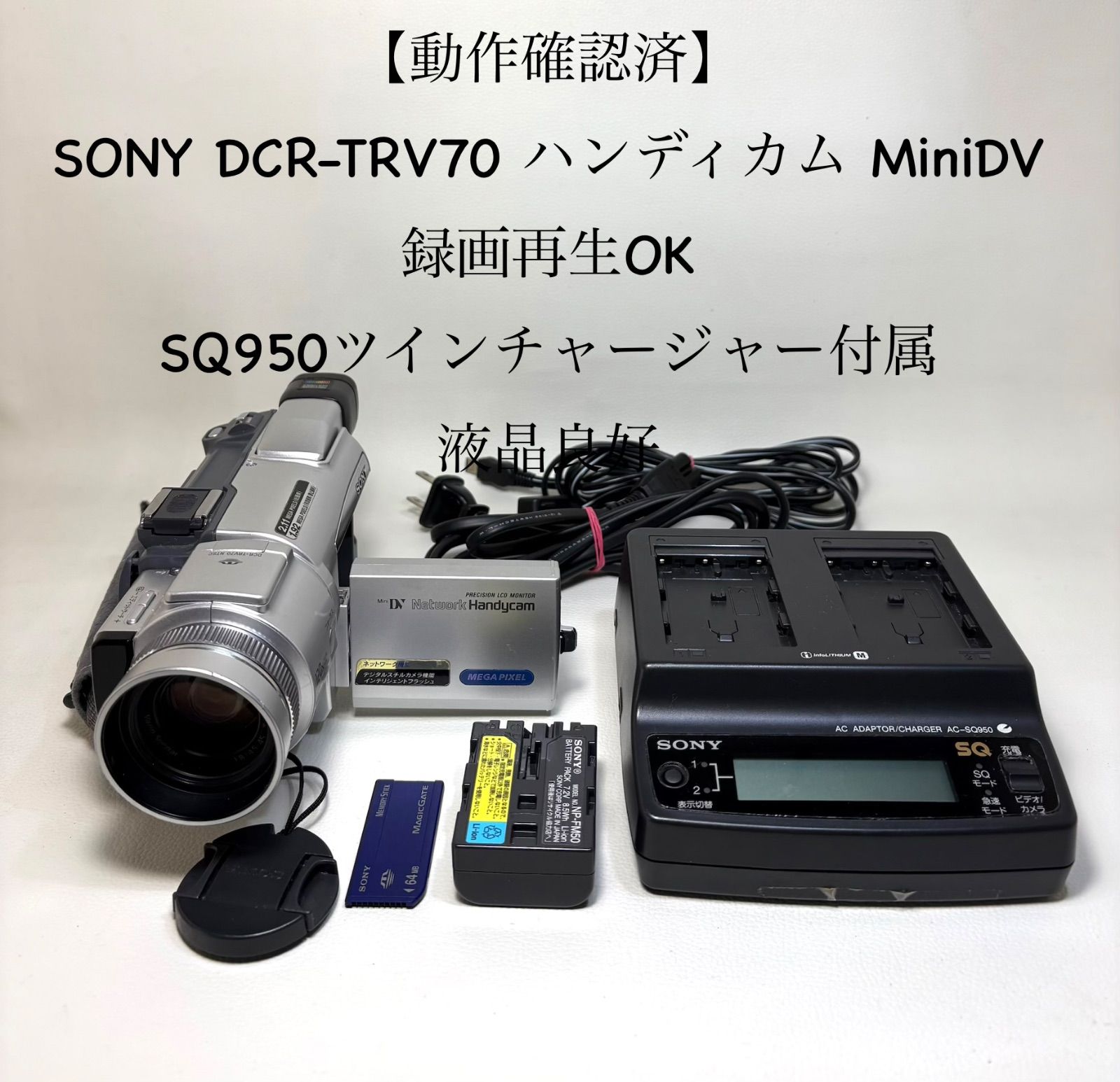 美品 撮影再生ダビングOK　SONY　DCR-TRV70　付属品あり　液晶綺麗 動作確認済】SONY DCR-TRV70 ハンディカム MiniDV 録画再生OK SQ950