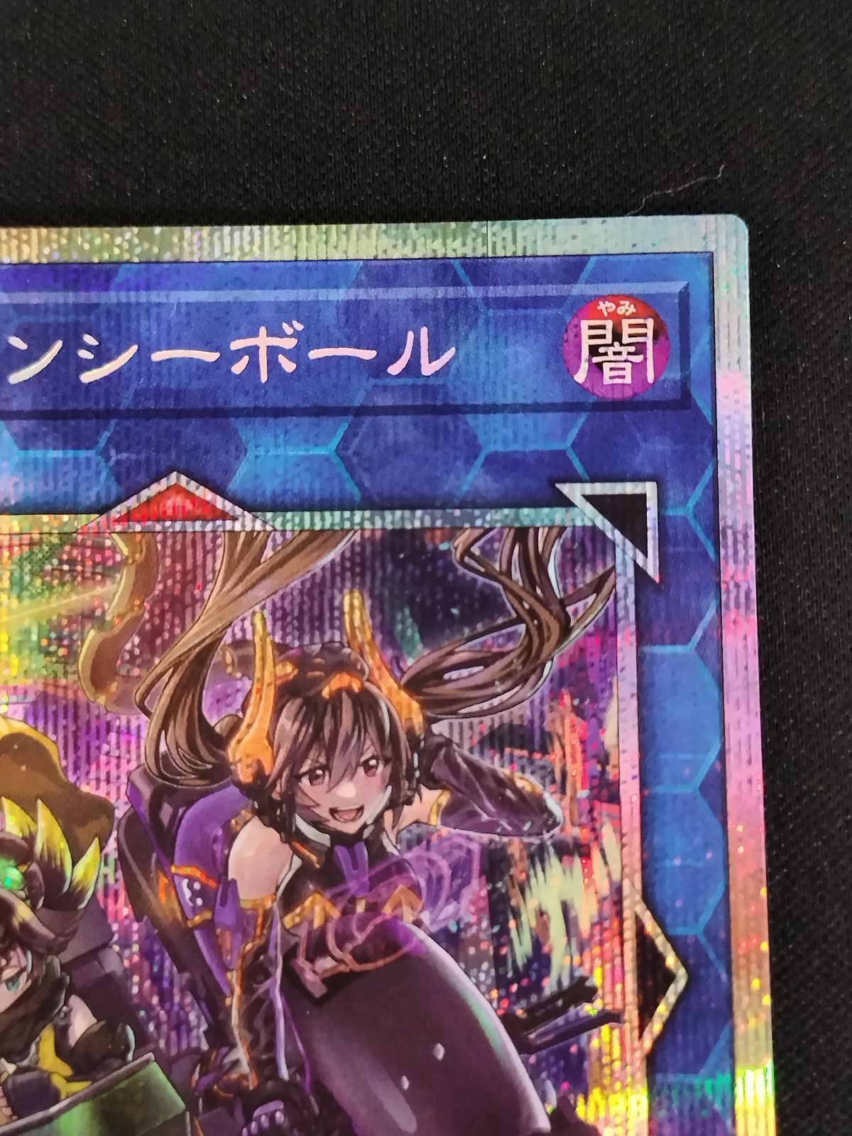 中古TCG】遊戯王OCG W:Pファンシーボール(プリズマティックシク)(日本