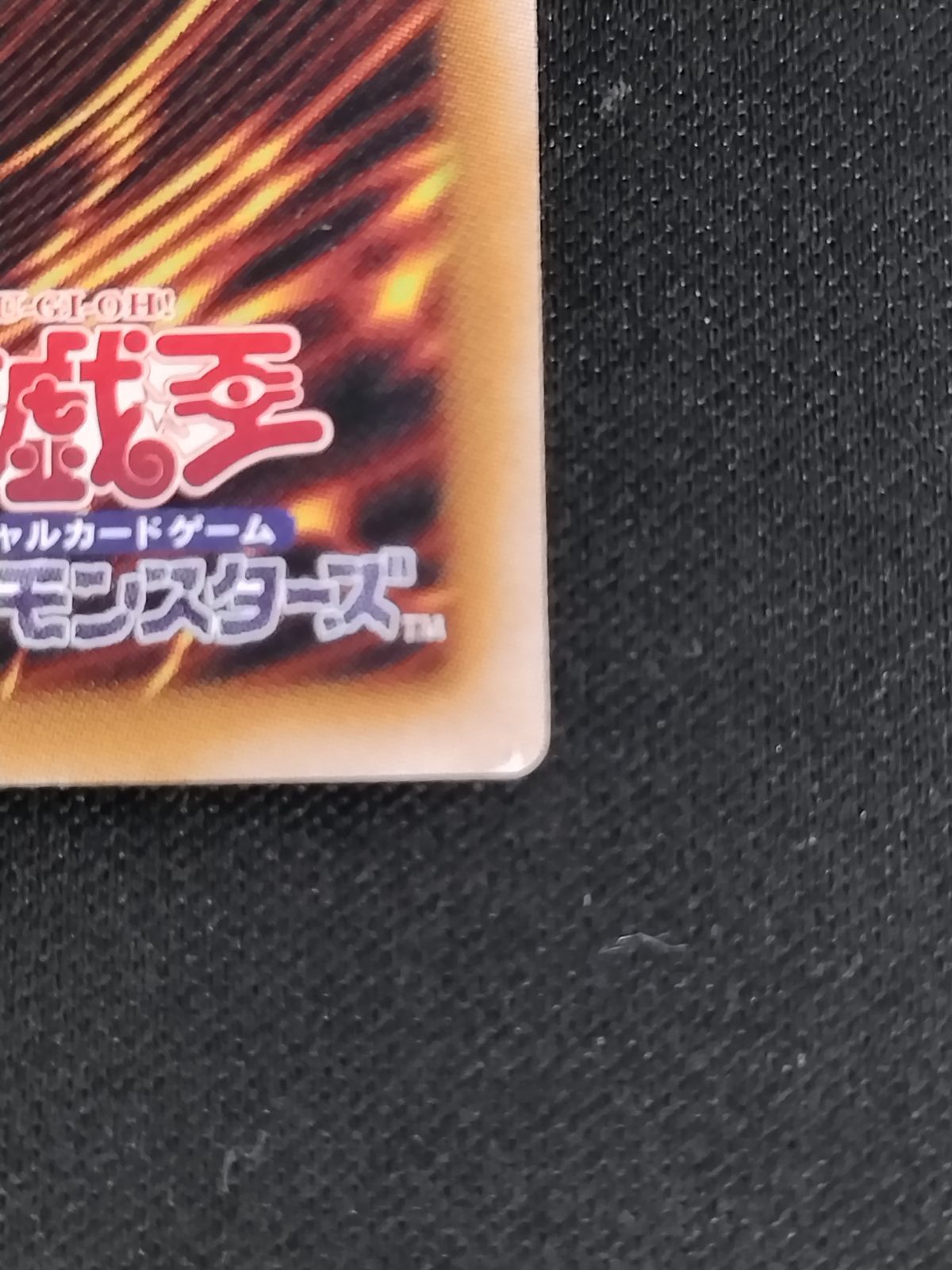 中古TCG】遊戯王OCG W:Pファンシーボール(プリズマティックシク)(日本