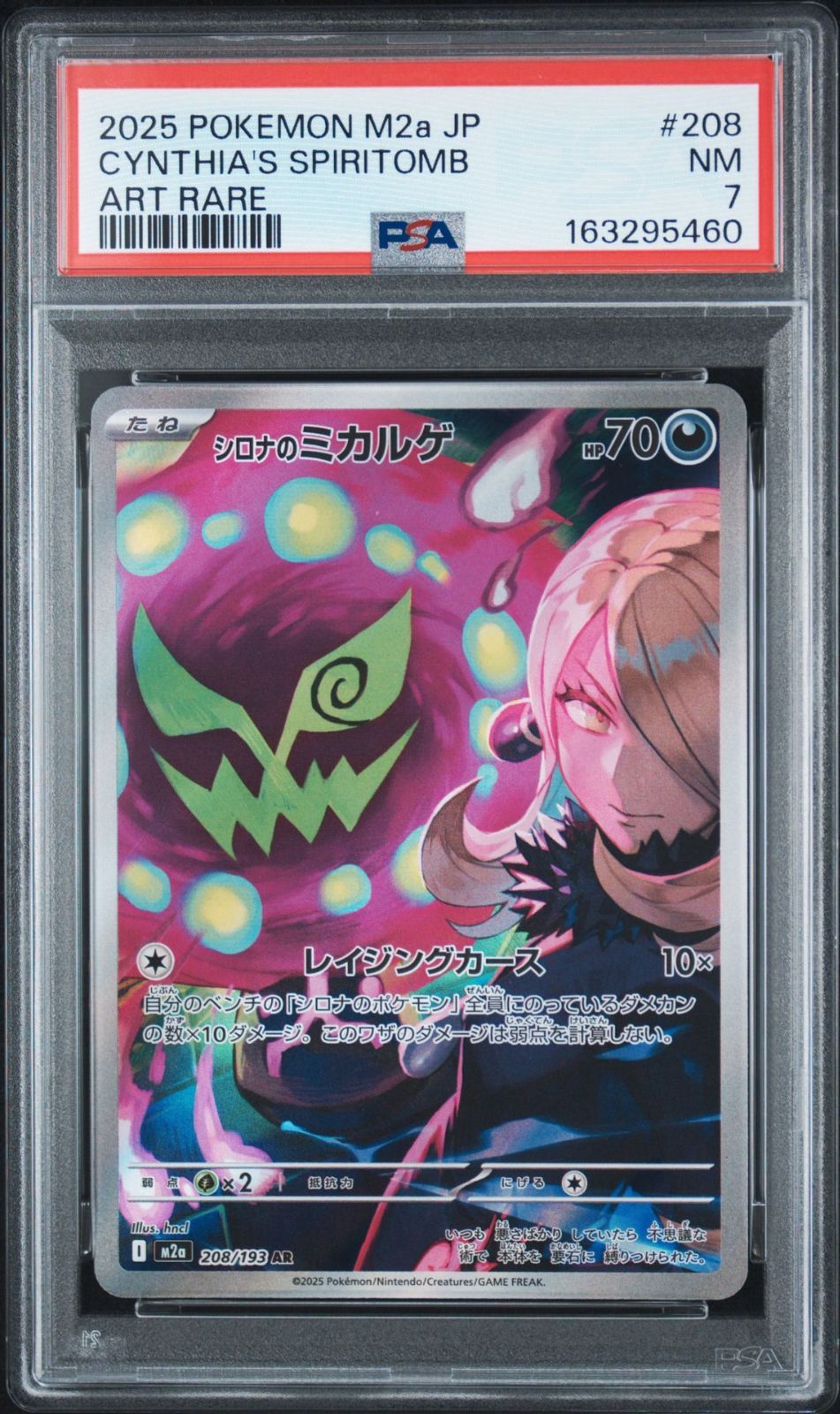 PSA7】MEGAドリームex収録 シロナのミカルゲ M2a 208/193 AR #5460