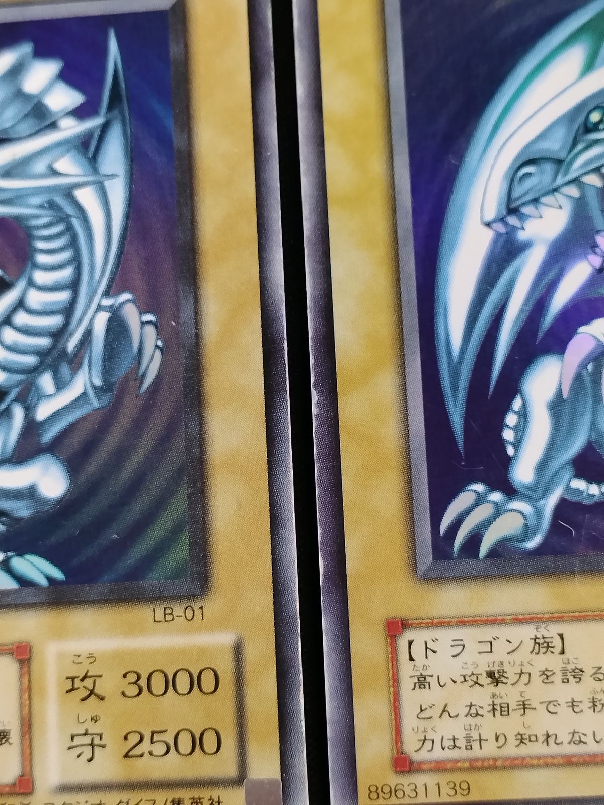 中古TCG】遊戯王OCG 青眼の白龍(LB)(ウルトラ)(日本版) キズあり 3枚