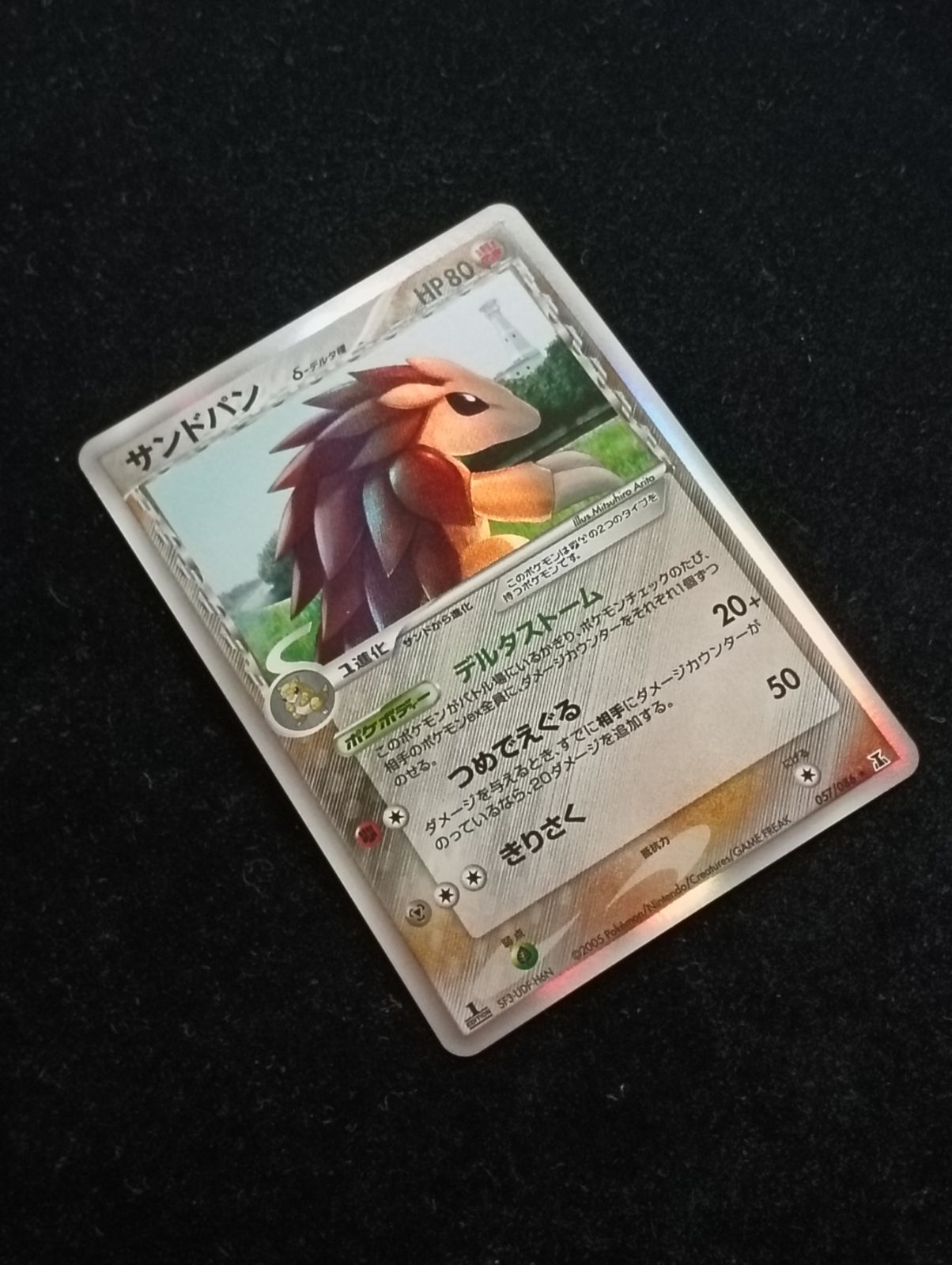ポケモンカードゲーム サンドパン δ-デルタ種 ☆ PCG 拡張パック