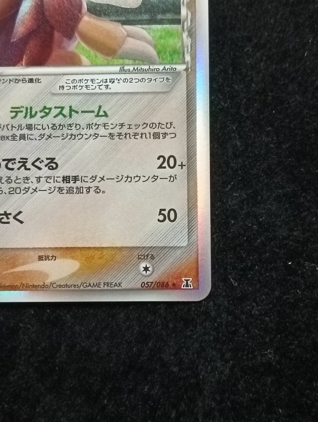ポケモンカードゲーム サンドパン δ-デルタ種 ☆ PCG 拡張パック