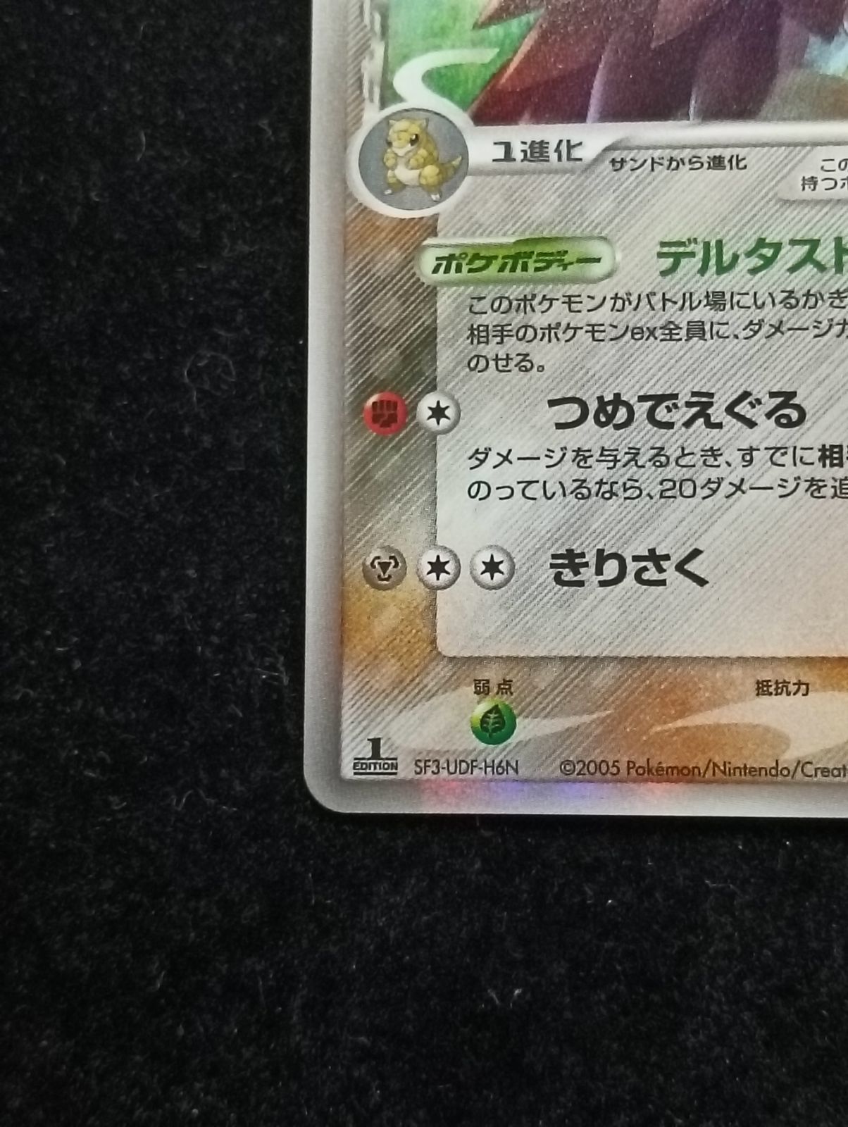 ポケモンカードゲーム サンドパン δ-デルタ種 ☆ PCG 拡張パック
