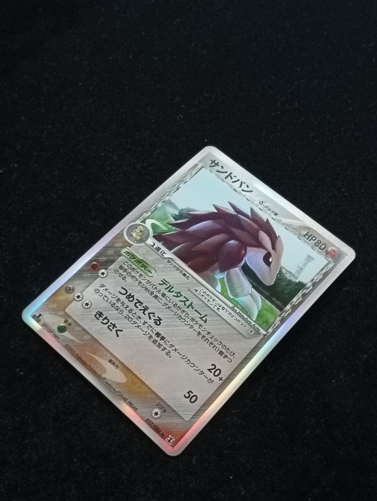 ポケモンカードゲーム サンドパン δ-デルタ種 ☆ PCG 拡張パック