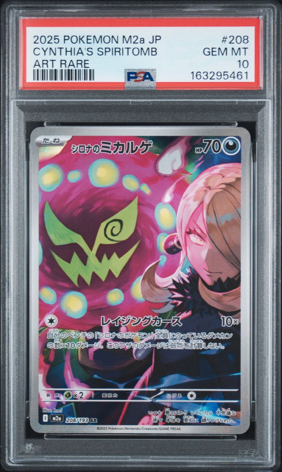PSA10】MEGAドリームex収録 シロナのミカルゲ M2a 208/193 AR #5461