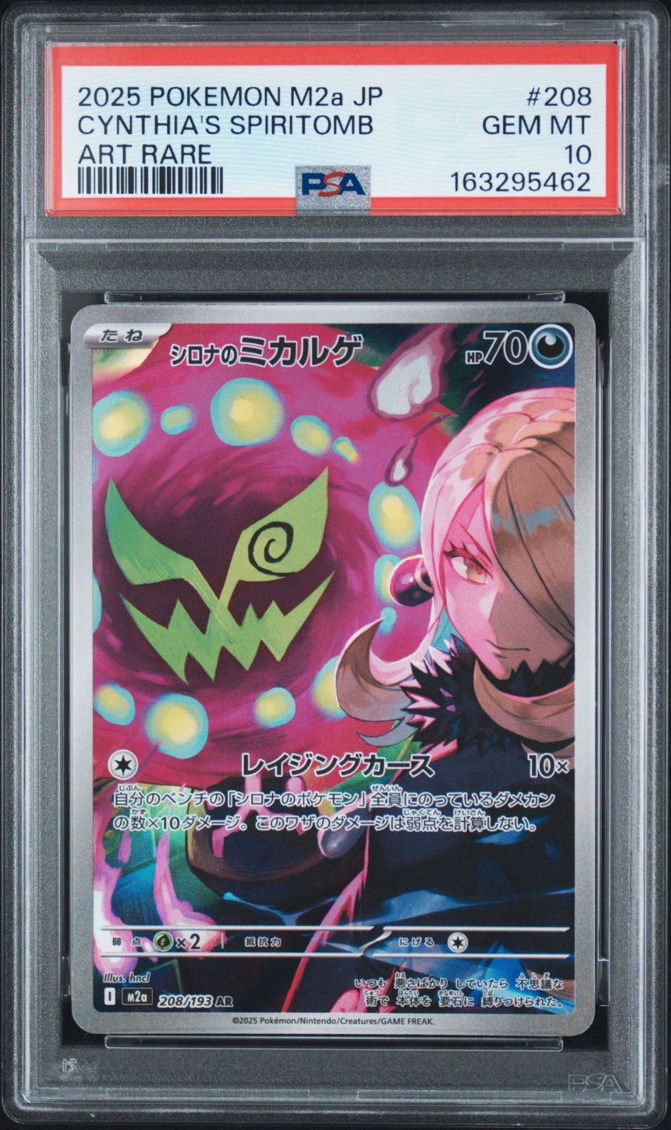 PSA10】MEGAドリームex収録 シロナのミカルゲ M2a 208/193 AR #5462