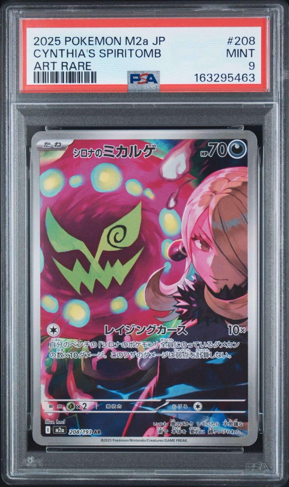PSA10シロナのミカルゲ ARMEGAドリームex 3769 PSA9】MEGAドリームex収録 シロナのミカルゲ M2a 208/193 AR #5463
