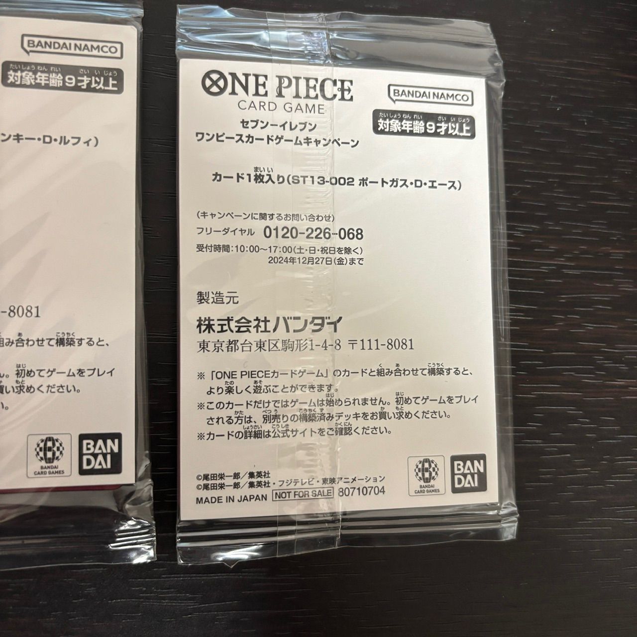 nvq69 ワンピース ルフィ セブンイレブン 未開封 サボ エース ST13 ONE