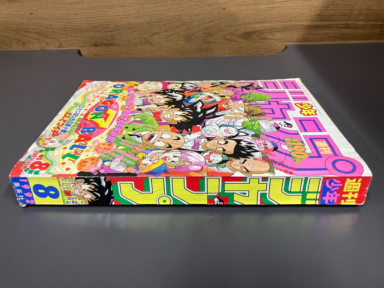 週刊少年ジャンプ1992年8号 DRAGON BALL表紙 - メルカリ