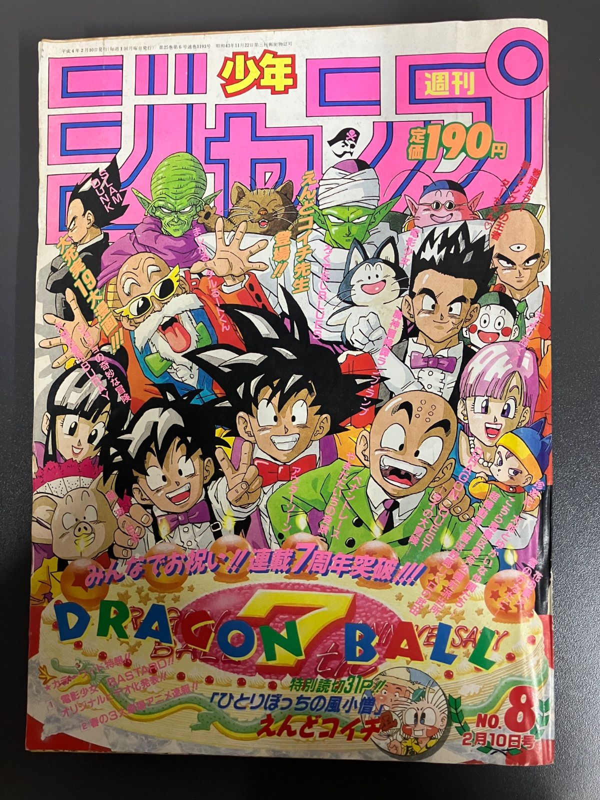 ユ*ノ様 週刊少年ジャンプ 1992年 8号・9号 2冊セット 週刊少年ジャンプ1992年8号 DRAGON BALL表紙 - メルカリ