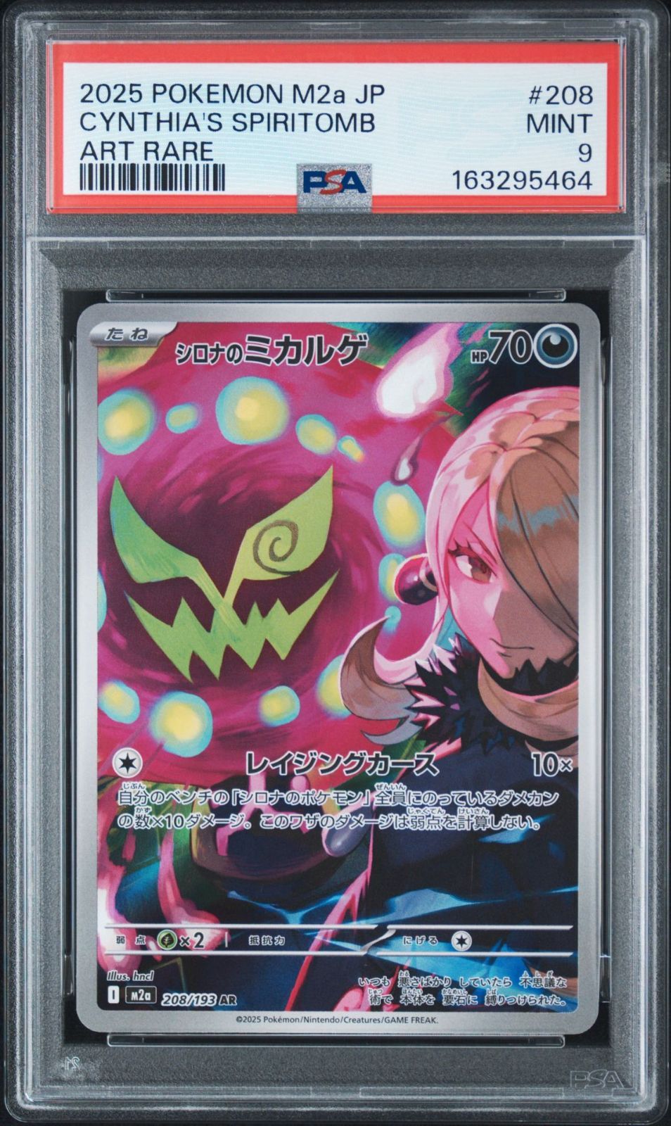 【PSA10】シロナのミカルゲ AR 208/193 MEGAドリームex ➁ PSA9】MEGAドリームex収録 シロナのミカルゲ M2a 208/193 AR #5464