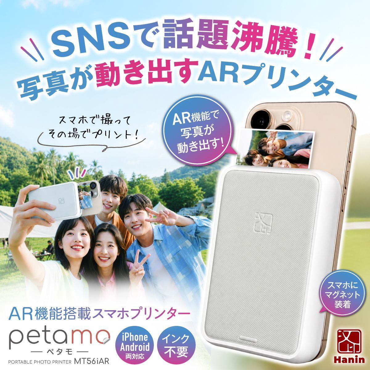 国内正規品 petamo Apple公式認証 iphone androidスマートフォン専用 ミニフォトプリンター フルカラー インク不要 ワイヤレス印刷 AR写真対応 ペタモ MT56iARX
