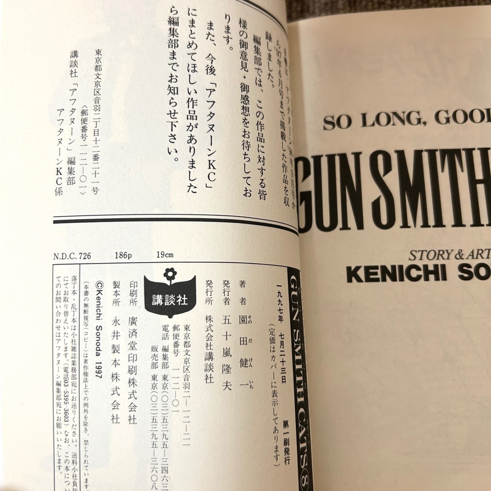 全巻セット GUN SMITH CATS 全1~8巻完結セット 園田健一 - メルカリ