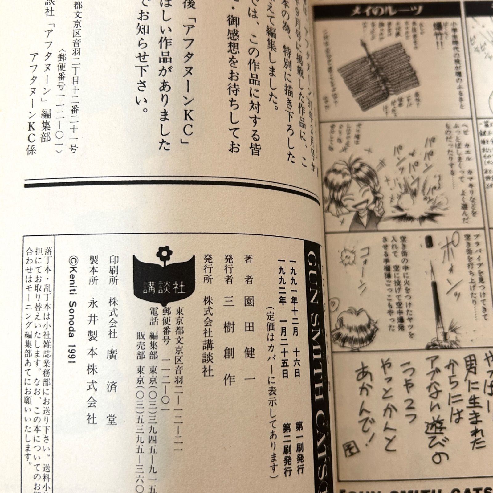 全巻セット GUN SMITH CATS 全1~8巻完結セット 園田健一 - メルカリ