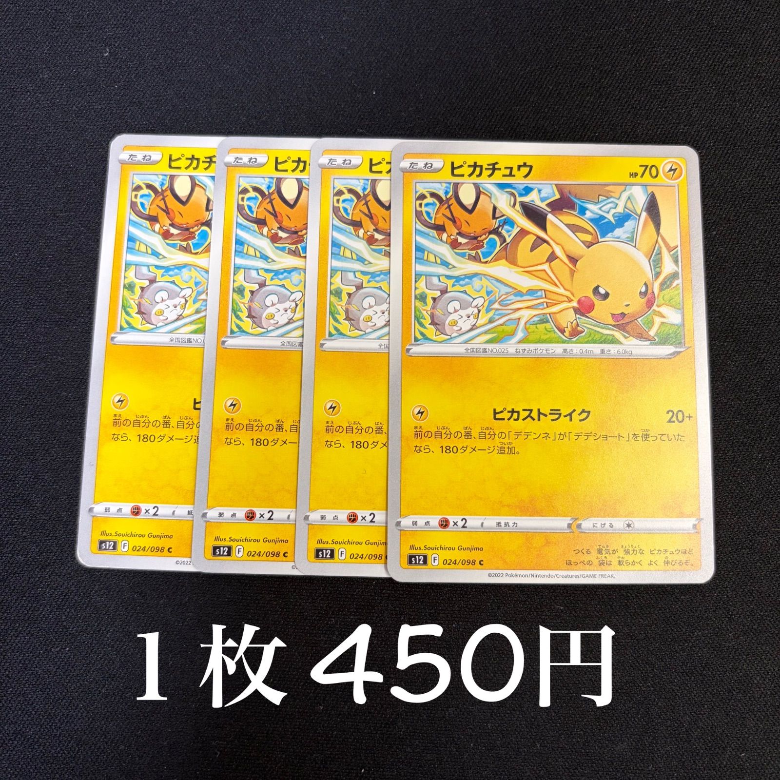 ピカチュウ 4枚セット - メルカリ