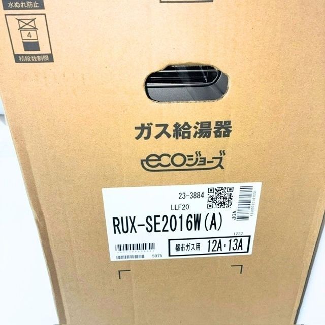 Rinnai＞ 20号給湯専用 屋外壁掛け 都市ガス エコジョーズ（型番：RUX