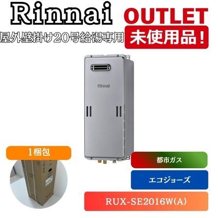 Rinnai K2406SAW-5エコジョーズ　都市ガス Rinnai＞ 20号給湯専用 屋外壁掛け 都市ガス エコジョーズ（型番：RUX