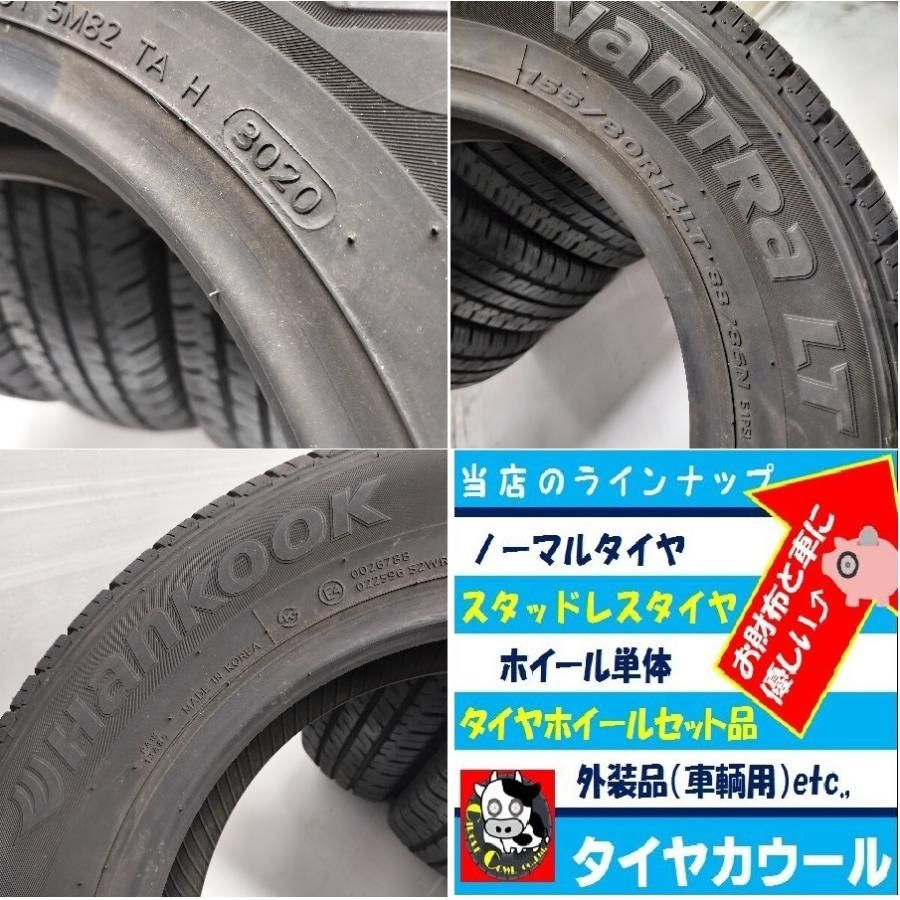 ◇本州・四国は送料無料◇ ＜希少！ ノーマル 4本＞ 155/80R14 88/86N