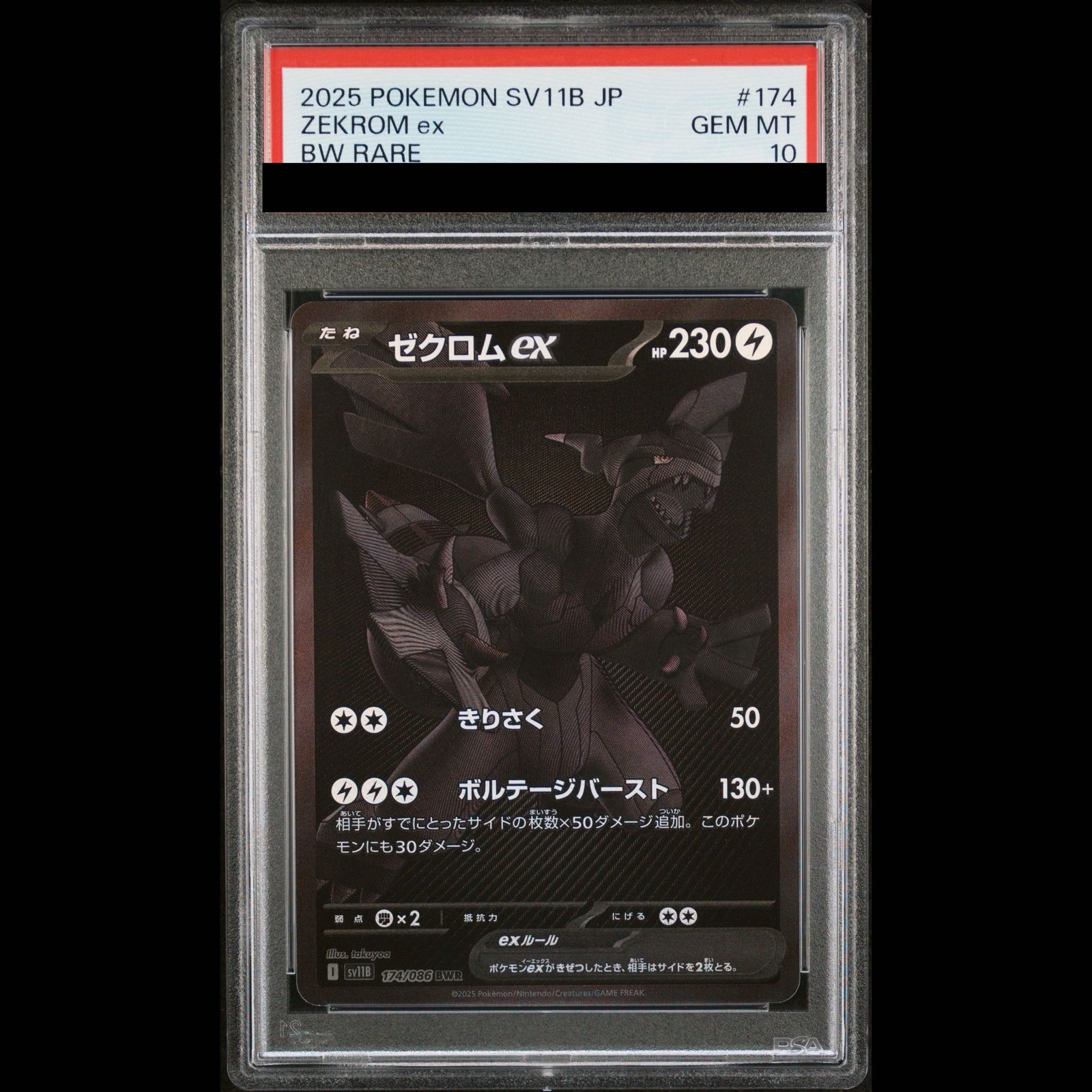 PSA10】ゼクロムex BWR 174/086 1枚 - メルカリ