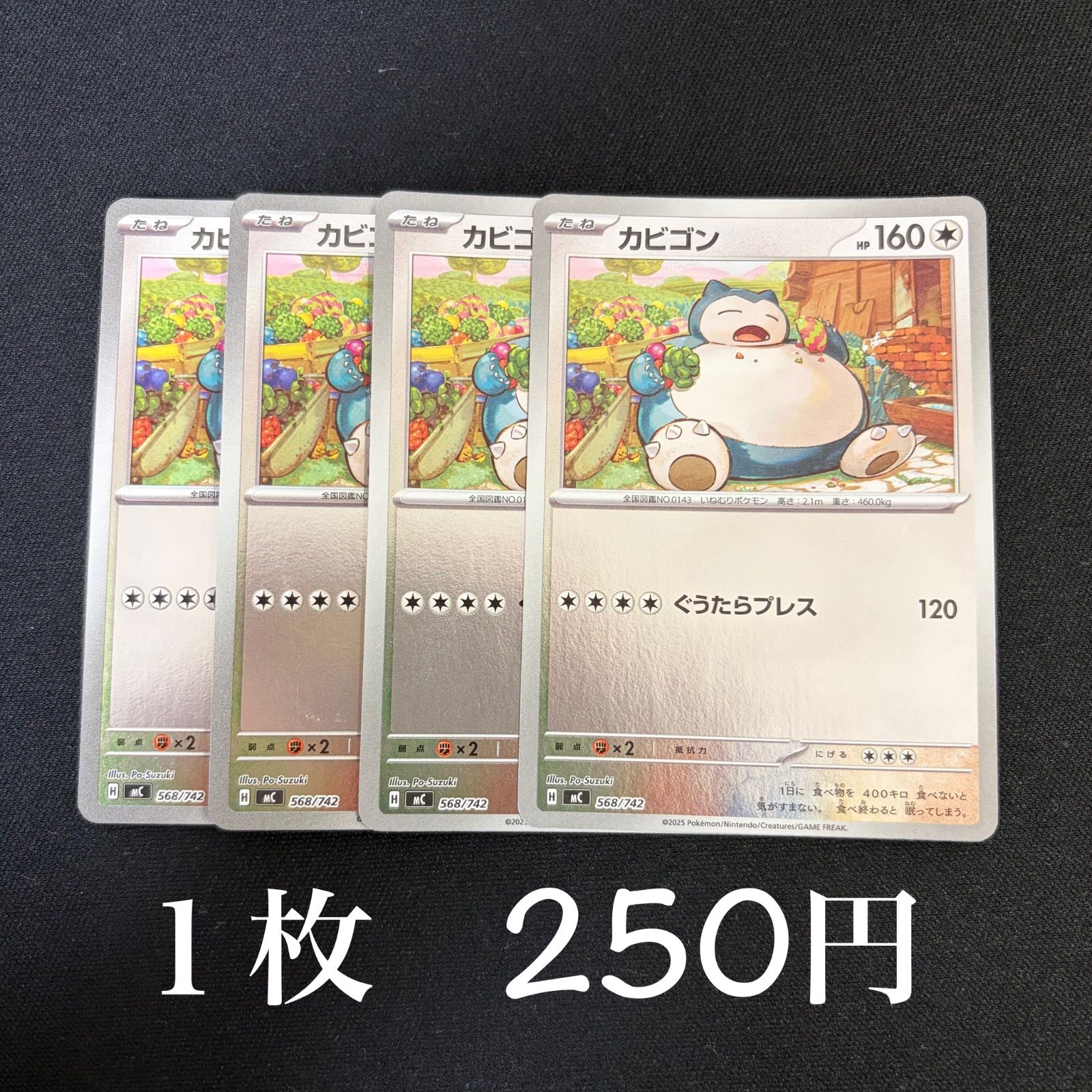 カビゴン ミラー 4枚セット - メルカリ