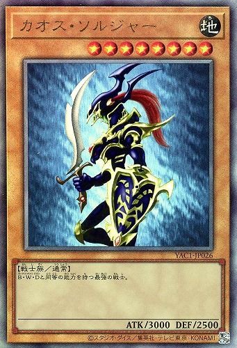 ヨ*イ様 遊戯王　カオスソルジャー　レリーフ　アルティメット YAC1-JP026 カオス・ソルジャー 通常版 UL アルティメットレア