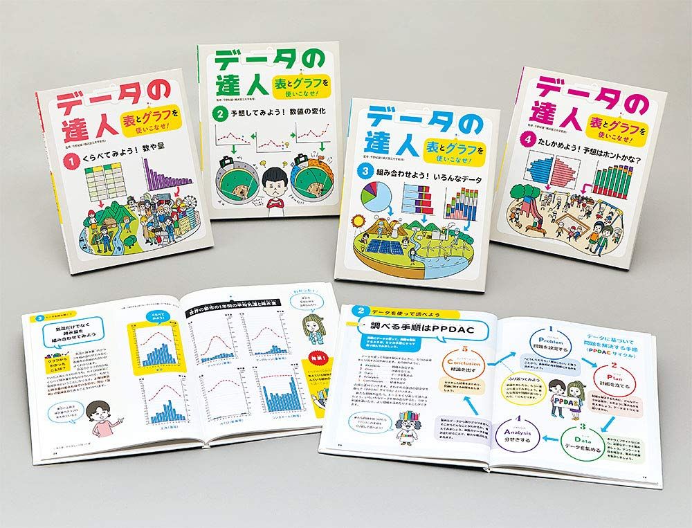 データの達人 表とグラフを使いこなせ!(全4巻)