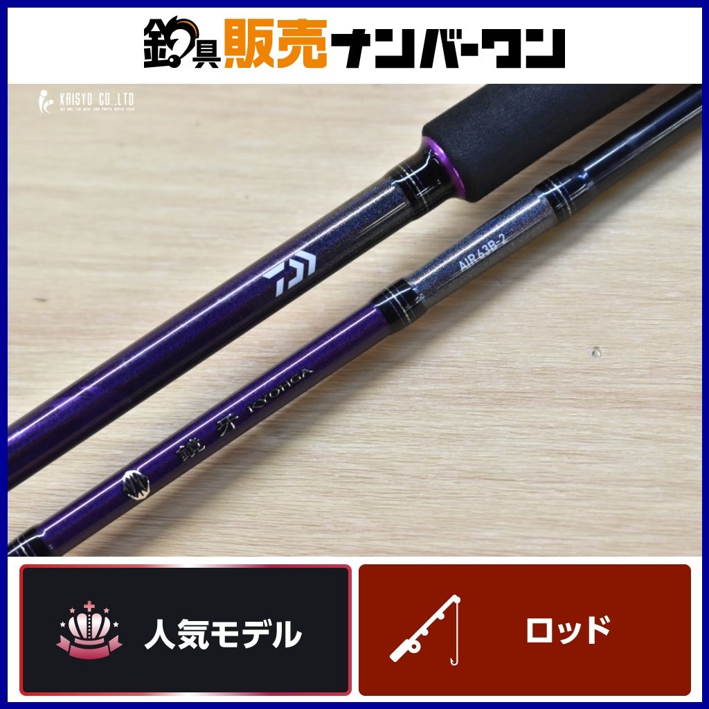 ダイワ 20 鏡牙 AIR 63B-2 DAIWA KYOGA AIR ベイトロッド 2ピース