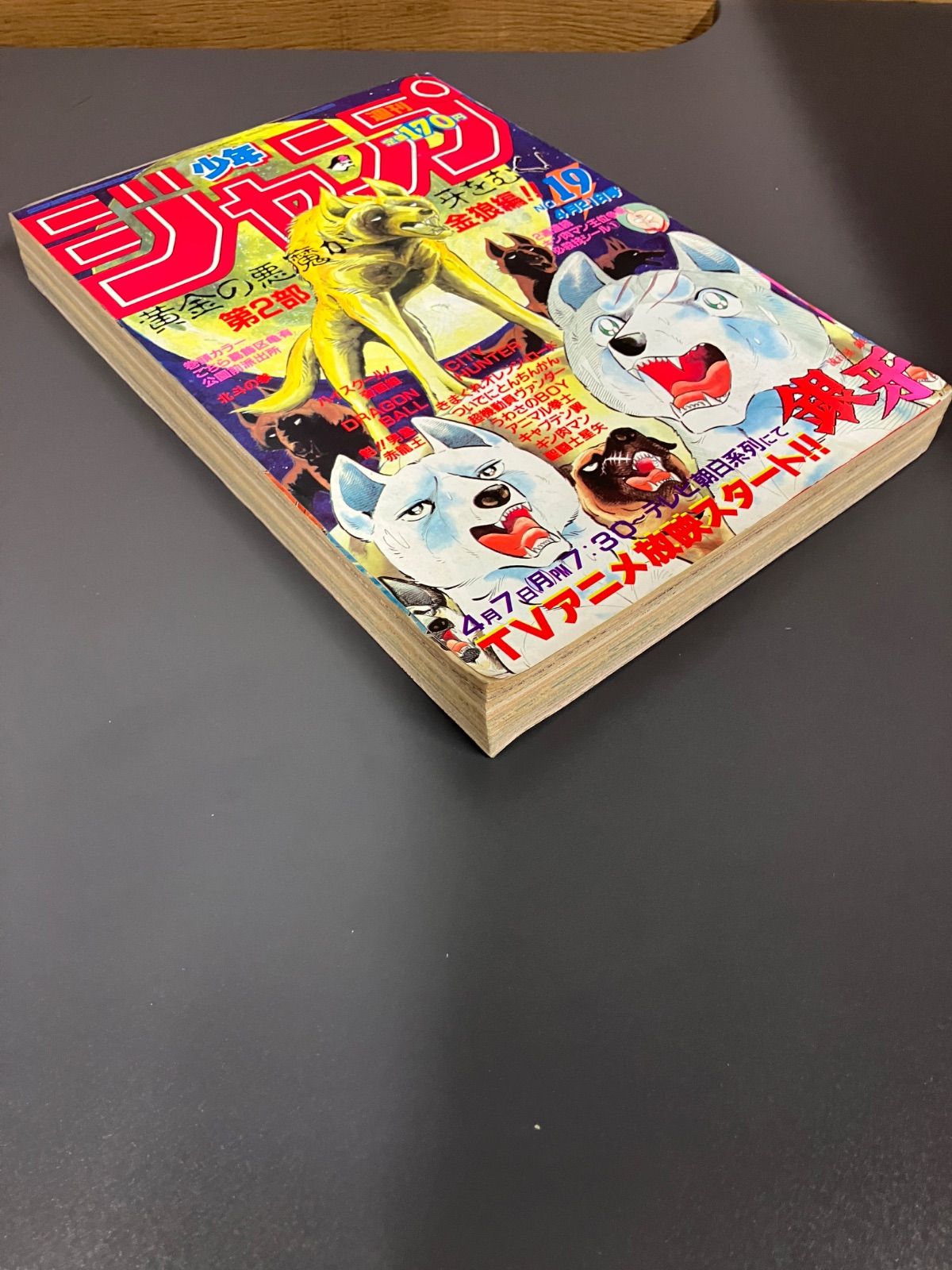 週刊少年ジャンプ1986年19号 銀牙 -流れ星 銀-表紙 - メルカリ