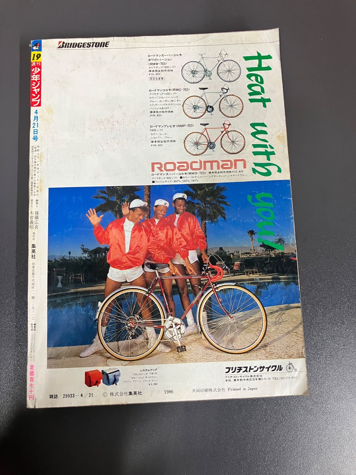 週刊少年ジャンプ1986年19号 銀牙 -流れ星 銀-表紙 - メルカリ