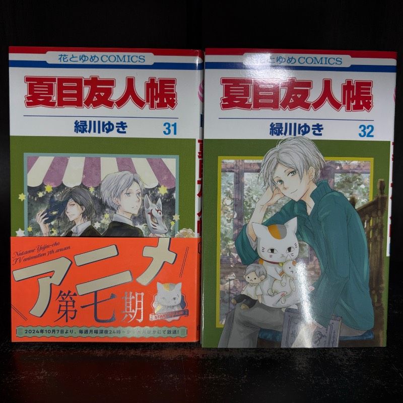 夏目友人帳 31巻・32巻 計2冊セット - メルカリ