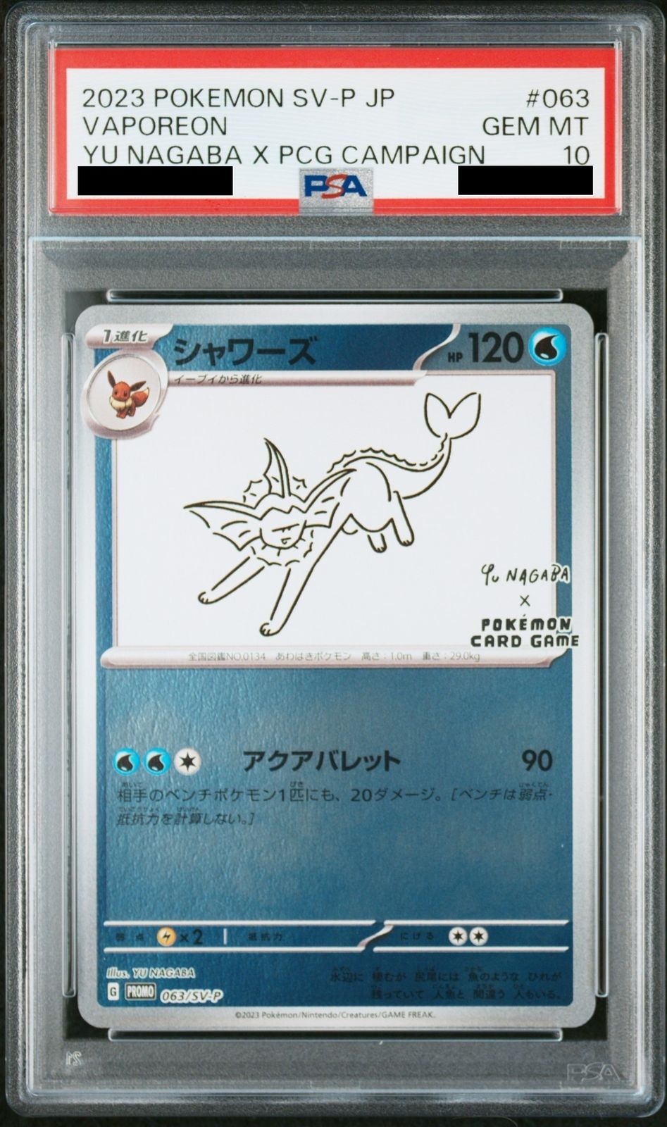 シャワーズ YU NAGABA プロモ PSA10 PSA10】シャワーズ YU NAGABA プロモ 開封済み PROMO 063/SV-P 1枚