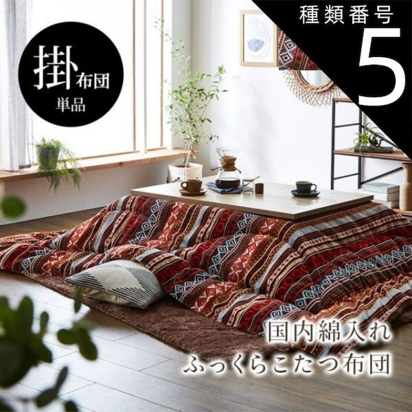 種類5：約200×250cm/イエロー 日本製 こたつ布団 国内綿入れ 掛け布団単品 2カラー オレンジ イエロー 3サイズ 200×200cm 200×250cm 200×290cm 正方形 長方形 オリエント柄シェニール糸 高級感 東レマッシュロン 送料無