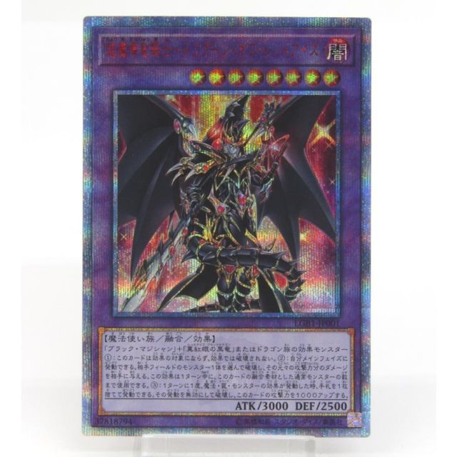 遊戯王 20thSE 超魔導竜騎士-ドラグーン・オブ・レッドアイズ LGB1
