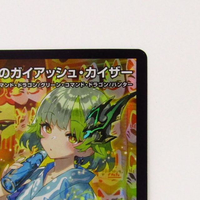 デュエル・マスターズ 流星のガイアッシュ・カイザー ART05 SR 4/5 神