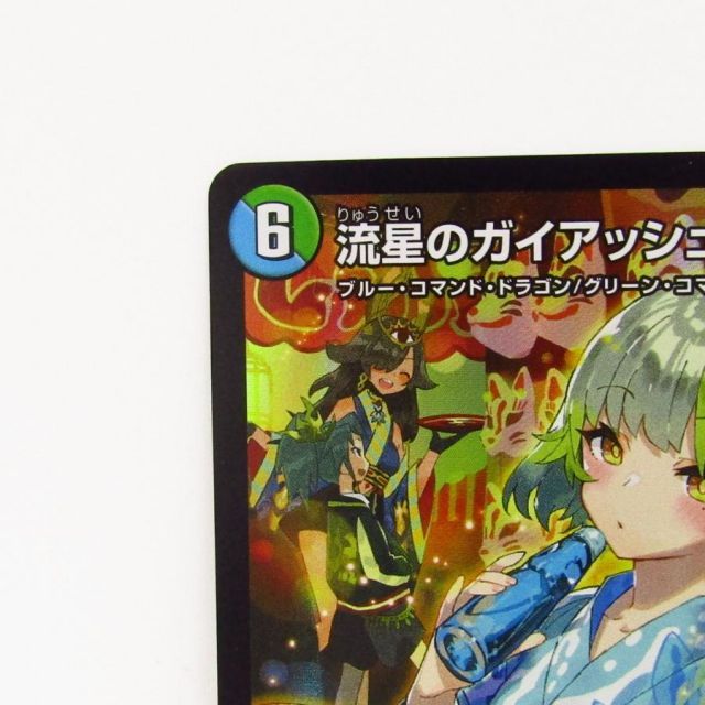 デュエル・マスターズ 流星のガイアッシュ・カイザー ART05 SR 4/5 神