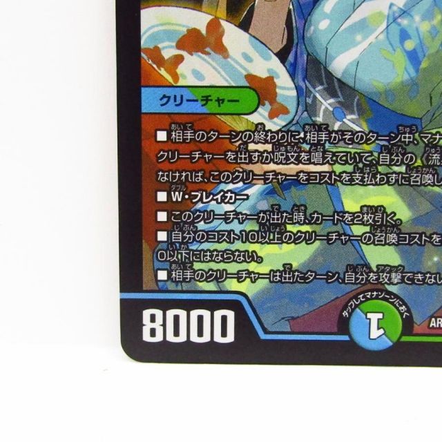 デュエル・マスターズ 流星のガイアッシュ・カイザー ART05 SR 4/5 神